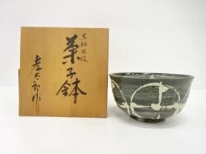 林孝太郎造　黒釉　丸紋　菓子鉢
